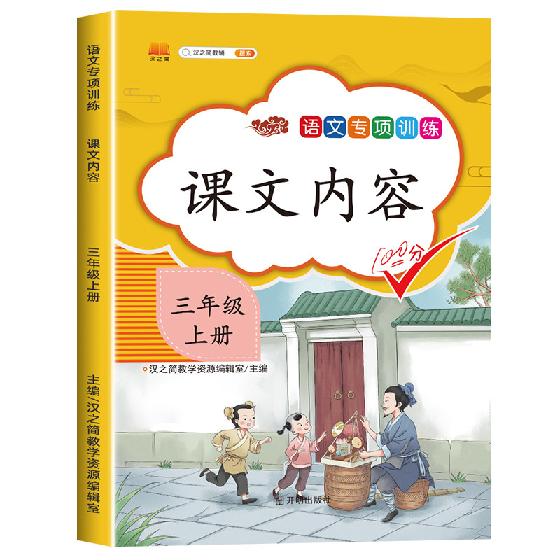 汉之简22年新版三年级上册语文课文内容填空专项训练部