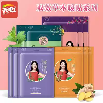 Rainbow warm body stickers warm baby ginger hot stickers winter cold outdoor warm stickers warm Palace stickers dysmenorrhea postpartum stickers