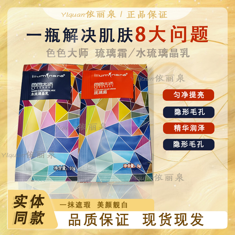 Color Master Glazed Cream 5g Glazed Crystal Milk 10ml Formal Refreshing Hydrating Moisturizing Improves Skin Genuine