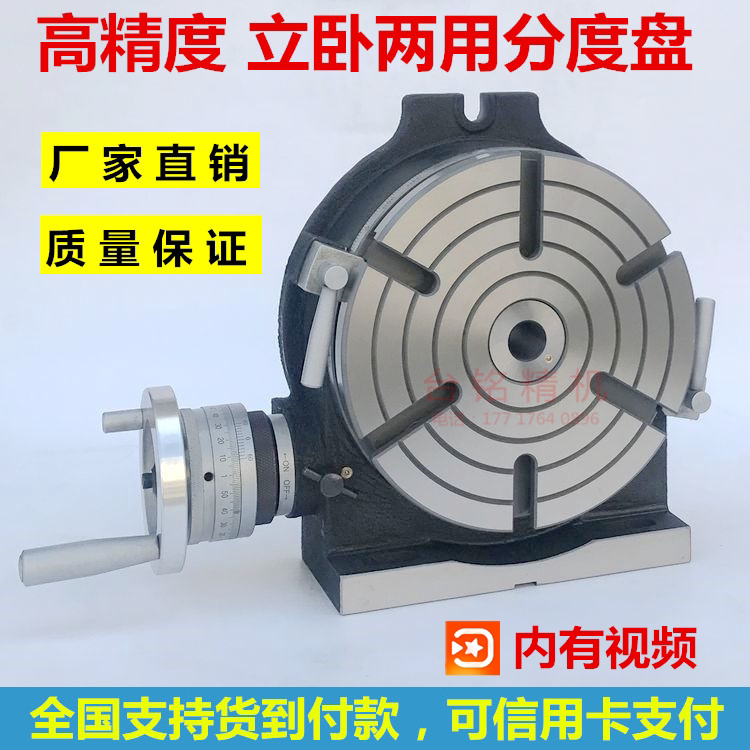 Milling machine precision indexing disc gyration bench 8 inch horizontal and double purpose indexing disc swivel 6 inch 10 inch 16 inch