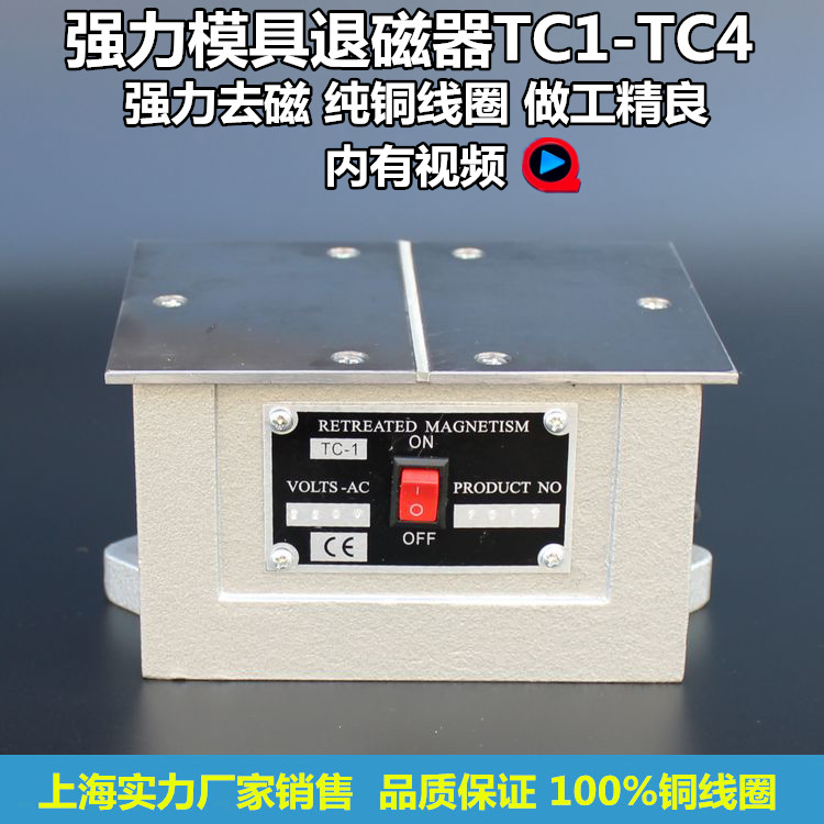 Original Loaded Powerful Type Grinding Machine Demagnetor TC1-TC4 parts degaussers demagnetizers metal demagnetizers