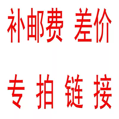 2018 if you want to send other fast mail and send Shunfeng fast supplement postal fee difference price special auction chain