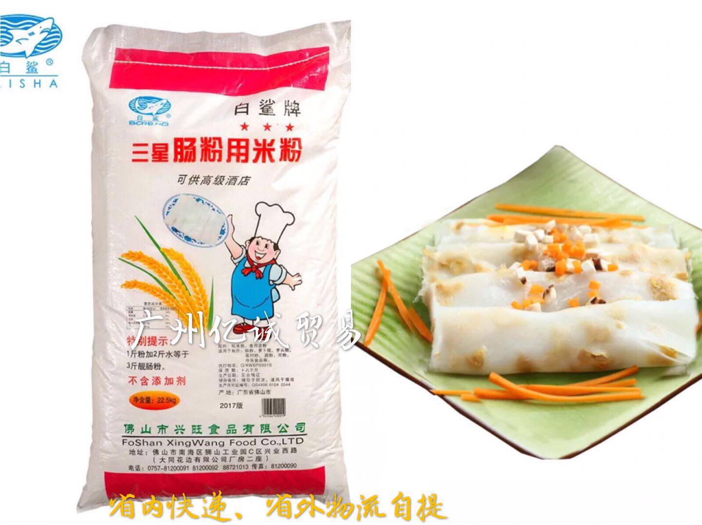 White Shark Truffle Three-star Guangdong Bowel Powder Machine Special Powder Sausage Powder Laileum Powder Special Powder Bragra Sausage Powder Premixed Rice Flour