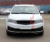 Suitable for Geely Vision S1 front bumper and rear bumper 16-18 Vision S1 front bumper and rear bumper surround