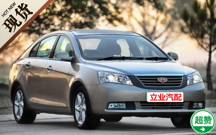 Suitable for the Geely imperialist EC715EC718 fender 09-13 fender two-compartment three-compartment fender