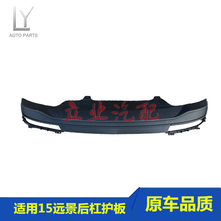 Suitable for Geely New Vision 15 -17 Rear Bumper Guard Plate New Vision GC7 Rear Bumper Lower Guard Plate Decorated Board