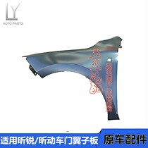 Applicable to Skoda 13-15 Xin Ruixin dynamic Fender Xinrui front fender sheet metal fender with paint