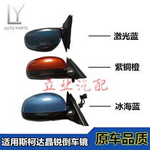 Applicable to Skoda 08-12 Jingrui mirror assembly exterior rearview mirror assembly mirror shell lens turn signal