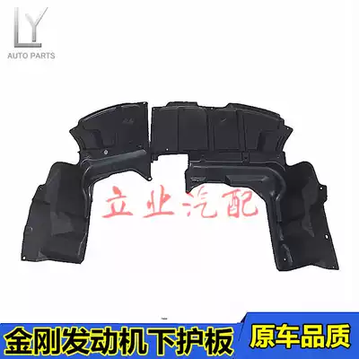 Suitable for Geely King Kong Generation King Kong Second Generation Golden Eagle Water Tank Shield Engine Lower Shield