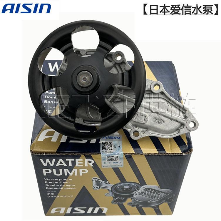 Suitable for Honda Accord, Odyssey, Crv, Fit, Civic, Lingpai, Sibei, Rui, Geshitu, Japanese Aisin Water Pump Suitable for Honda Accord, Odyssey, Crv, Fit, Civic, Lingpai, Sibei, Rui, Geshitu, Japanese Aisin Water Pump