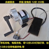12 V 12 V 24V DC generator 350 W CELL PHONE CHARGE BATTERY CHARGE PERMANENT MAGNET HAND MOTOR CHARGE TREASURE LOW SPEED