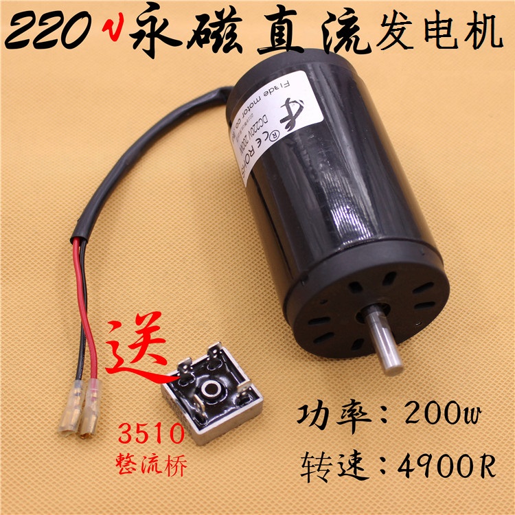 220V 220V 200W High power permanent magnet DC generator wind hydro power hand operated down-to-earth DC generator motors