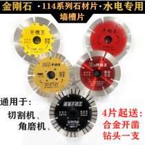 Stone cutting sheet Marble dry cutting special granite concrete wall groove slotting king diamond saw blade