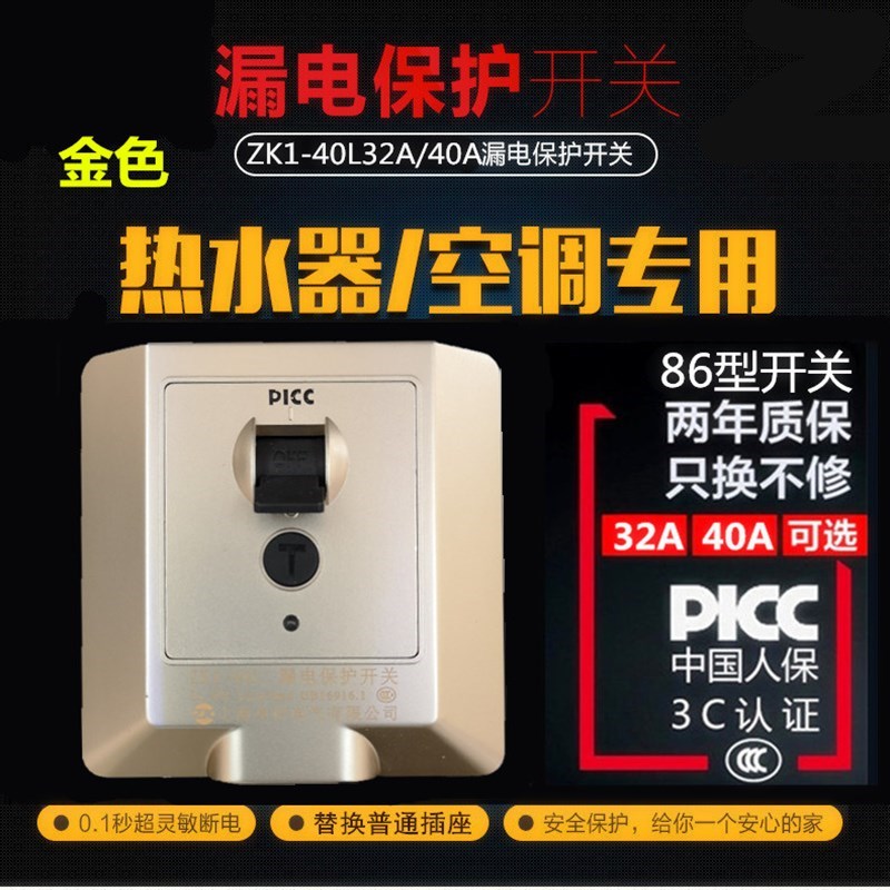 Air-conditioning water heater leakage protection 86 type 3P2 3 horses cabinet air switch 32A40A leakage protection switch gold