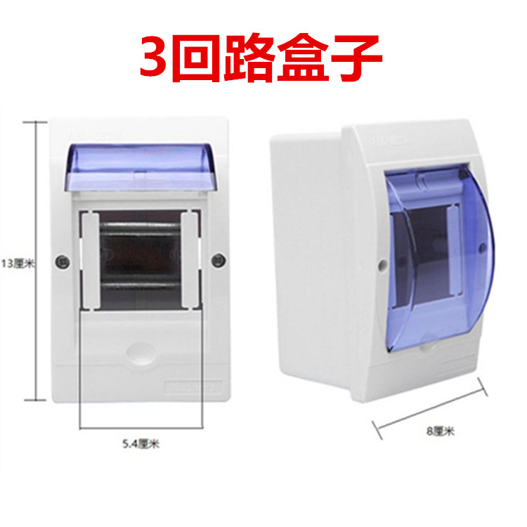 3-circuit air switch leakage switch waterproof and splash-proof box household distribution box box surface mounted strong electric box