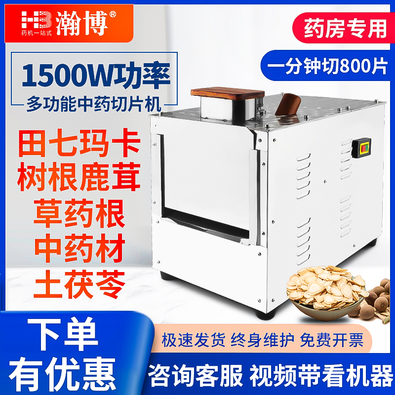 Hanbo Chinese herbal medicine slicer large automatic ginseng panax notoginseng slicer electric American ginseng slicer commercial