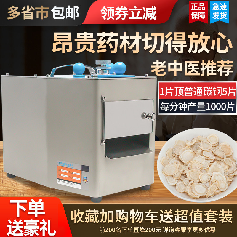 HB small Chinese medicine slicer household electric ocean ginseng slicer commercial automatic fluffing 37 slicer