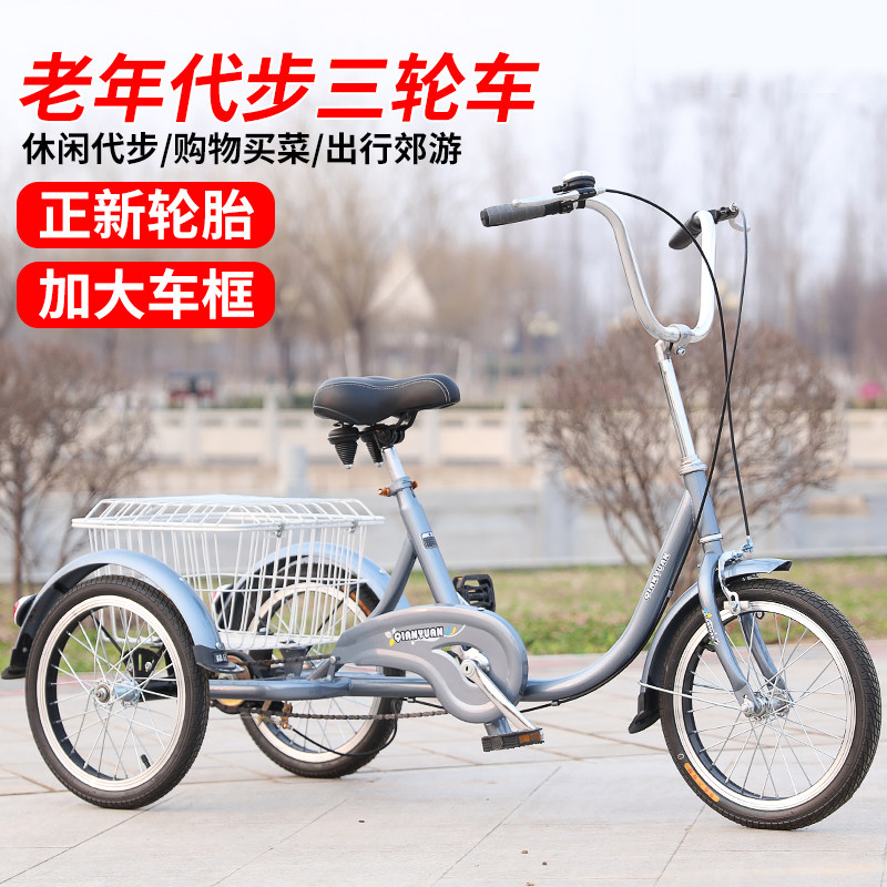 The new middle-aged and elderly force pedal tricycle adult leisure travel city walk around the corner to buy vegetables small box