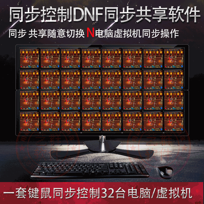 Software computer virtual machine synchronizer A set of mouse keyboard control multiple computer games dnf synchronization software