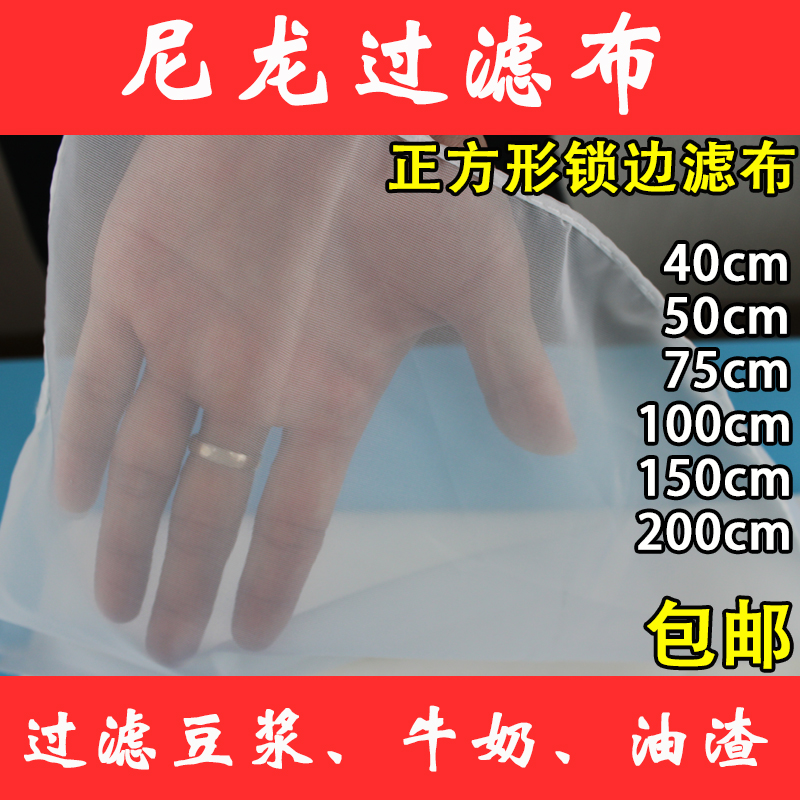 Nylon filter cloth for filtering soy milk Milk Vegetable Residue Drug residue Slag Cloth Screen Gauze Multidimensioned-Taobao