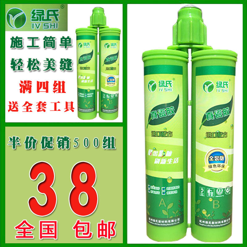 Green's beauty stitches Tile Tiles Special Waterproof Backfill Floor Brick Beauty Seaming Agents Home New Brands Genuine Porcelain Glue