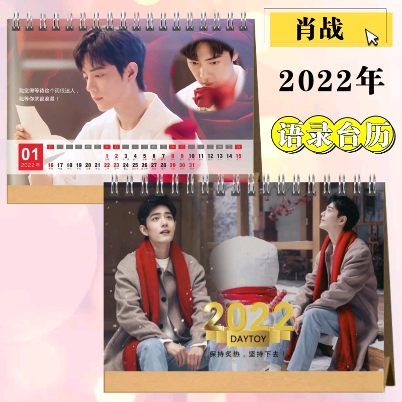 Xiao Zhan's 2022 lyrics quotations double-sided desk calendar custom star with the same Peter Pan desktop ornaments should aid gifts