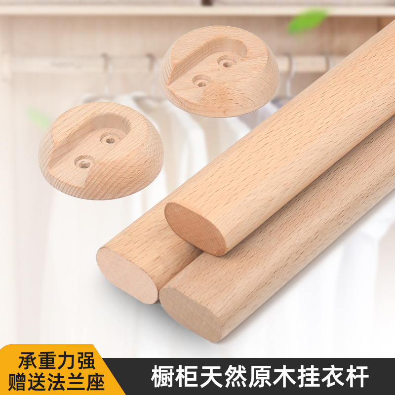 Hanging clothes-closet wood Wooden Beech Wood Hardwood Crossbar Wardrobe Interior Hanging Clothes Pole Flange Seat Clotheshorse