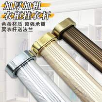 Thickened aluminum alloy wardrobe hanging clothes pole wardrobe rod wardrobe hardware fittings flange clothes pipe double tendons
