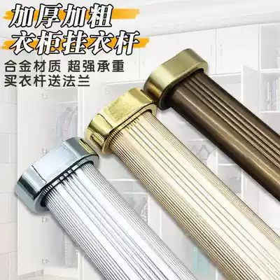 Thickened aluminum alloy wardrobe hanging rod wardrobe rod clothes drying rod Wardrobe hardware accessories flange clothing through tube double rib
