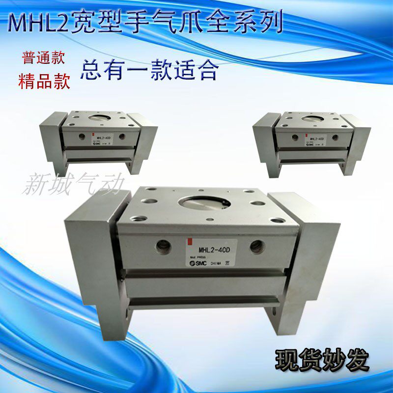 SMC-type wide finger cylinder clamping MHL2-10D MHL2-10D 16D 16D 25D 32D 32D D1 D1 D2 D2 D2 lengthened