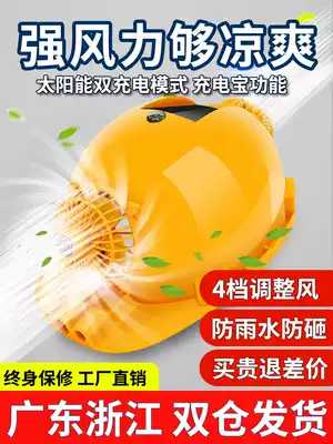 Safety hat with fan solar double charging summer sunscreen refrigeration construction site multi-function leader air conditioning hat male