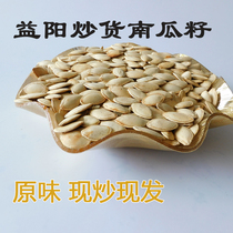 Yiyang original pumpkin seeds Hunan specialty bulk pumpkin seeds fried nuts casual snacks 500g