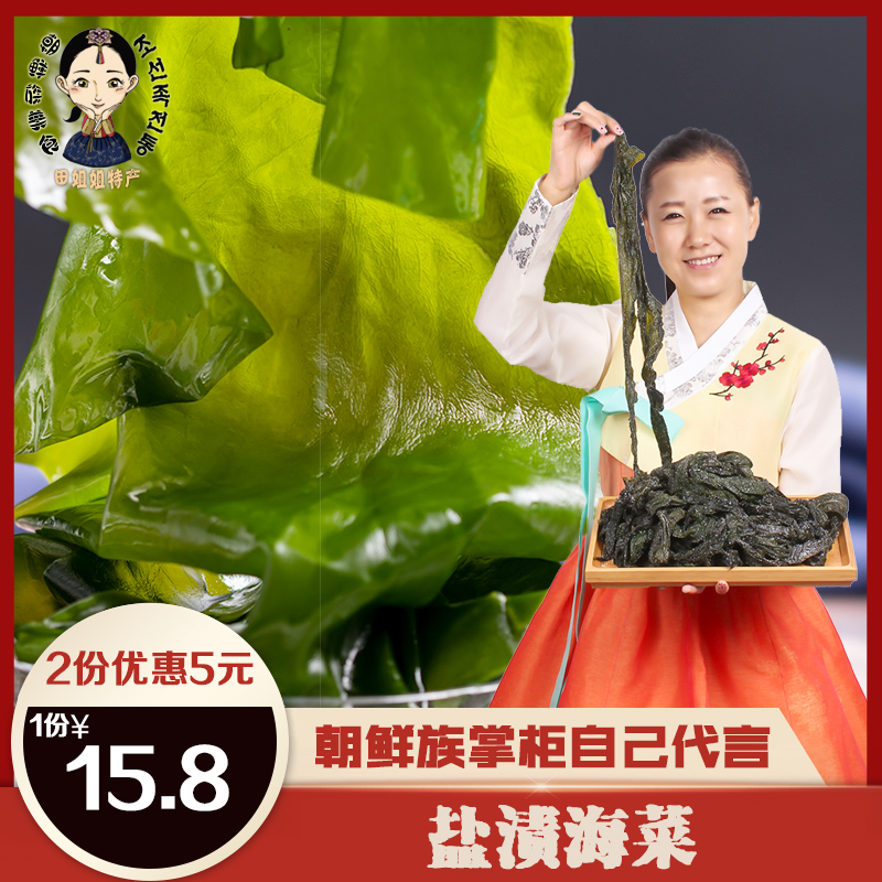 Pure Natural Salt Stains Sea Vegetables Semi Dry Kelp Sea Vegetables North Korea Ethnic Purple Vegetable Korea Lactation Period Super Tonic 500g