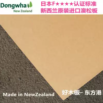 18mm New Zealand import east and Sun F4 star all pine board Ausong plate mdf medium density high density