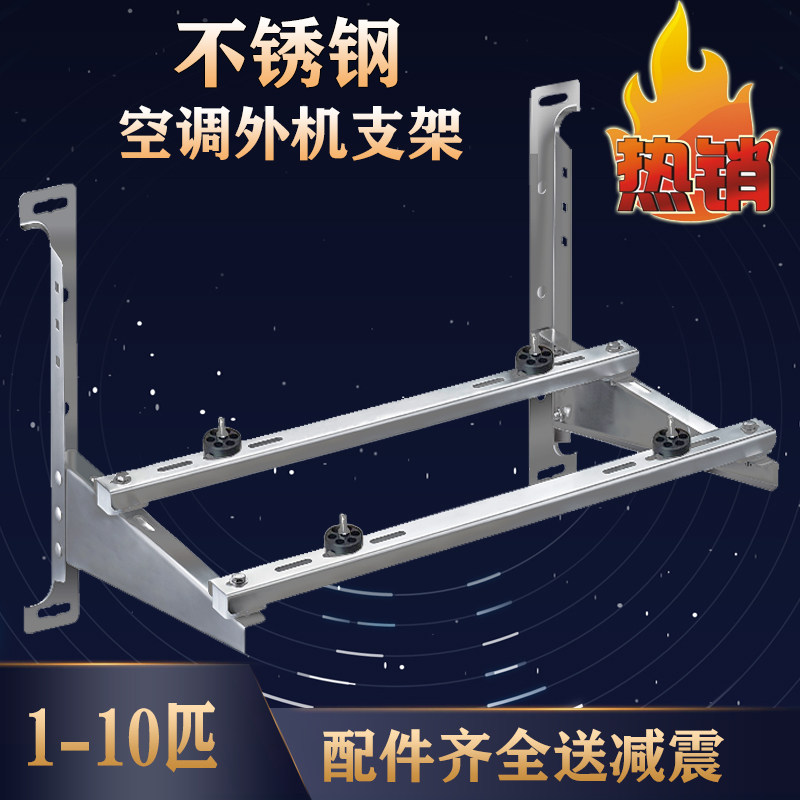 Stainless steel air-conditioning bracket sub-machine installation 152p3 accessories hanger mounting bracket thickened tripod fastening frame