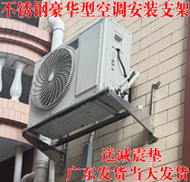 Stainless steel air conditioning bracket sub-machine installation 152p3 accessories hanger mounting frame thickened tripod fastening frame