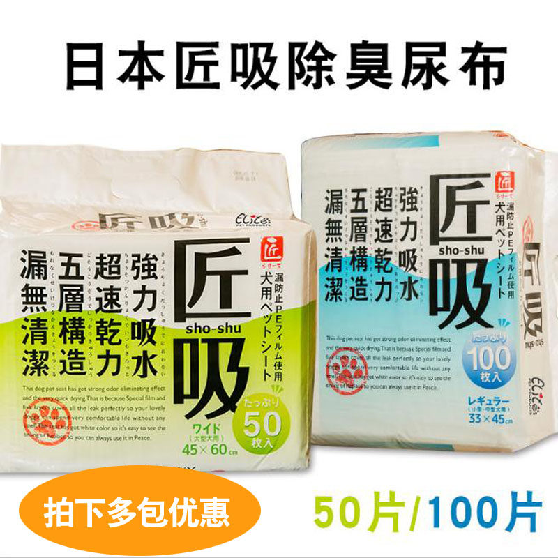 Exported Japanese craftsmen sucking dog diapers thickening deodorant antibacterial Teddy absorbent diapers 110 pieces