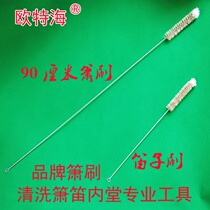 Aote Sea Xiao brush cleaning brush length 90CM Xiao Neitang decontamination Professional cleaning Xiao flute inner wall dust accessories