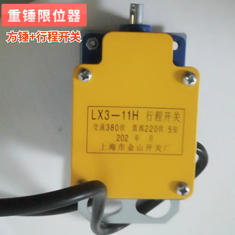 Lifting crane heavy hammer limiters electric crane limit stroke switch LX3-11H type of anti-punching jack up