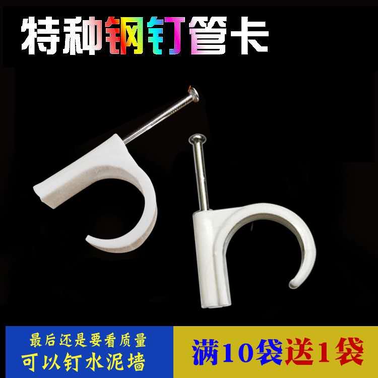 Steel nail line pipe buckle 20 cable network line fixed clip buckle wall nail routing nail pvc water pipe card plastic nail