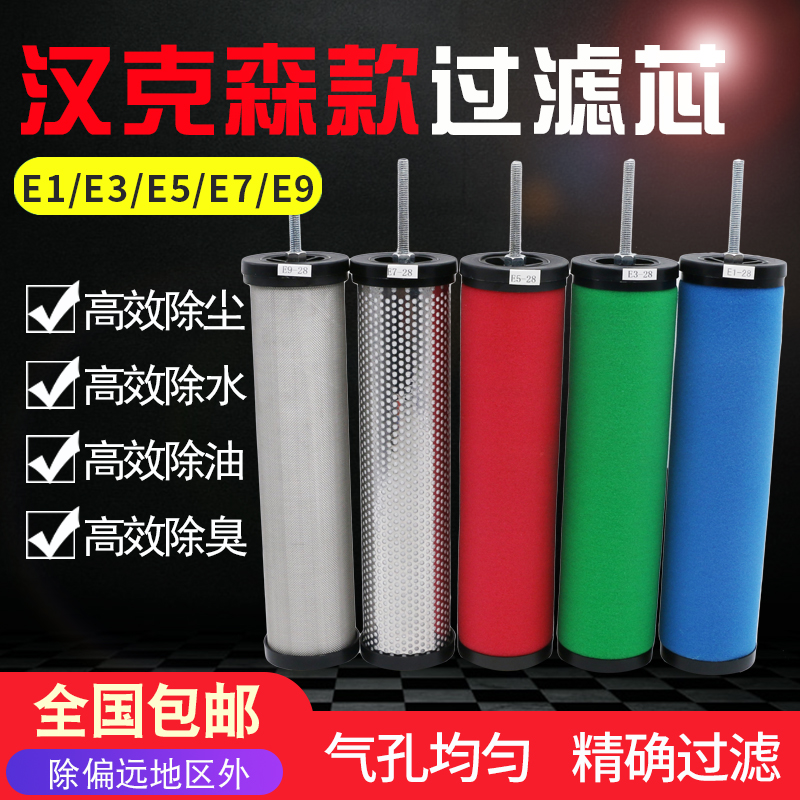 Air Pump Air Compressor E5 Oil-Water Separator E7 Compressed Air Precision Filter filter core E9 Cold dryer Dehumidifiers