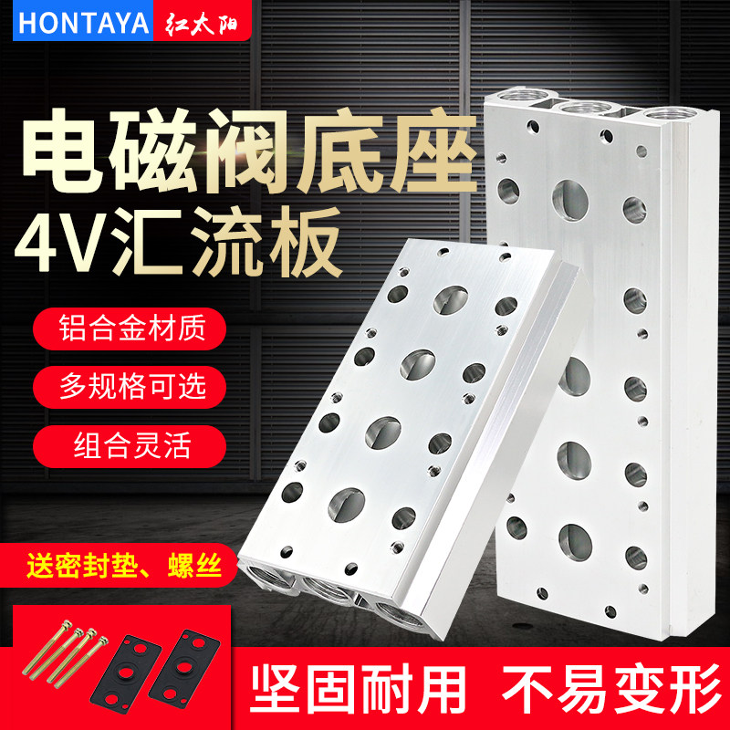 Confluence plate 4V210 blind plate connected gas row valve set pneumatically 2 bits 3 4 5 6 7 8F gasket solenoid valve base