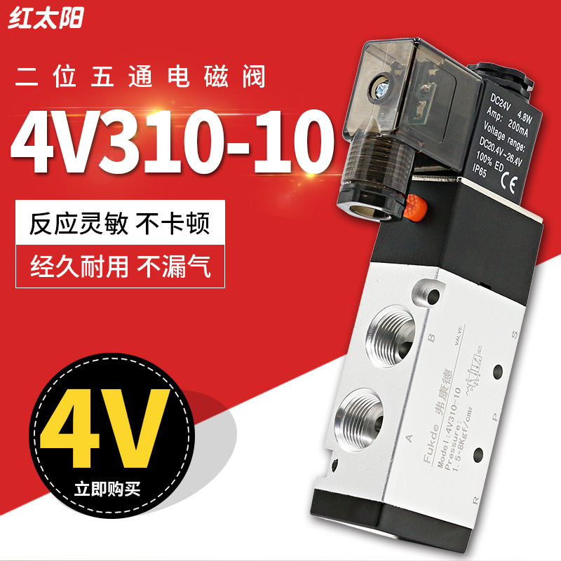Pneumatic solenoid valve 4v310-10 two-position five-way 220v air valve 24v electronic valve 12v cylinder electromagnetic control valve