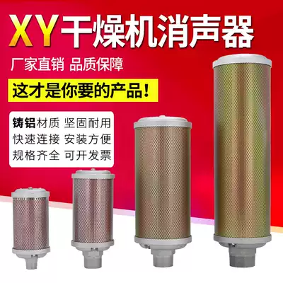 Suction dryer air compressor XY-05 silencer filter 07 noise reduction Air accessories 10 15 pneumatic silencer