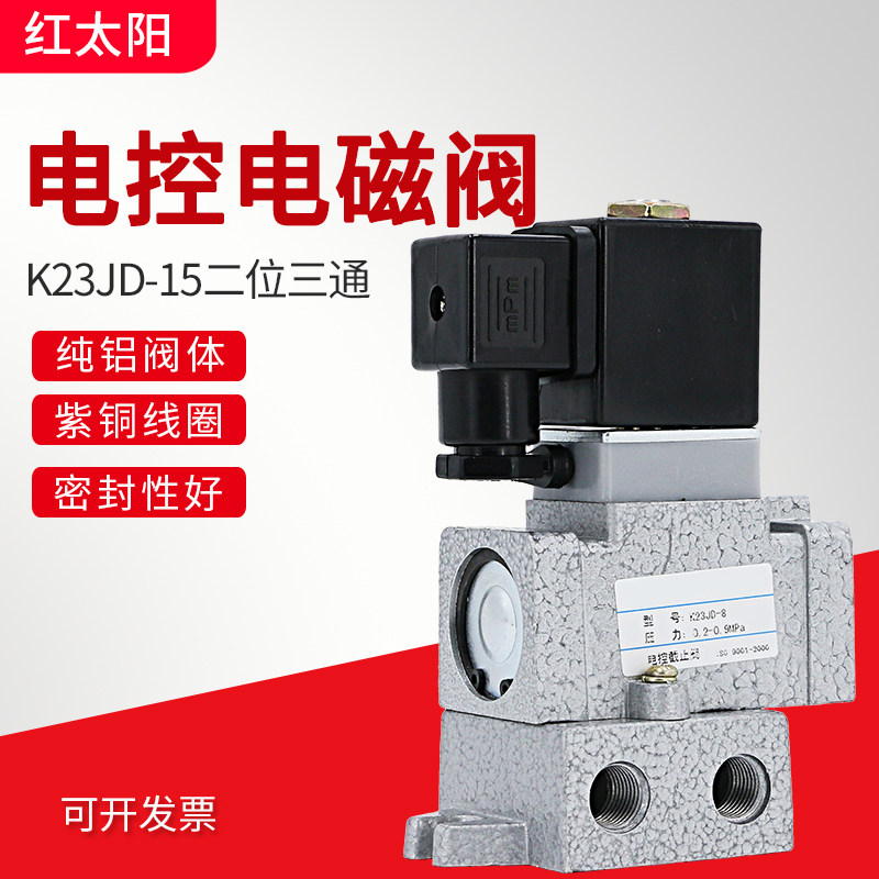 K23JD-15 pneumatic electromagnetic control valve 8 two-position tee 10 directional valve electronic valve 20 solenoid valve 25 gas valve