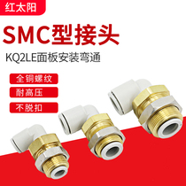 Tracheal quick connector pneumatic PU quick plug KQ2EL butt partition elbow piercing plate right angle string elbow tube pair plug