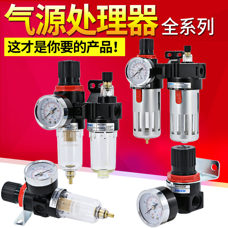 Oil - water separator filter AFR pneumatic two - component air compressor ar2000 pressure regulator valve AFR pressure adjustment valve