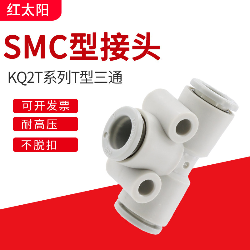 PU Windpipe Quick Coupling Change Diameter Quick-Plug Pneumatic Accessory Plastic T Type Tee SMC type KQ2T06-00A