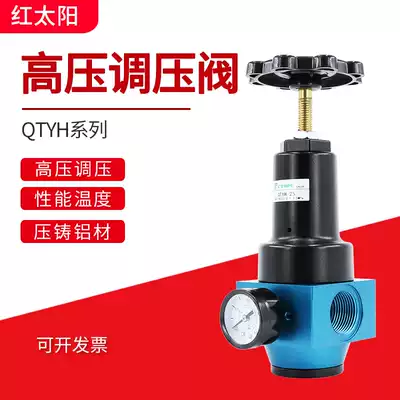 QTYH15 pneumatic air 10 high pressure pressure regulating valve 08 Pressure gas pressure reducing valve Air compressor 25 air pressure regulating valve