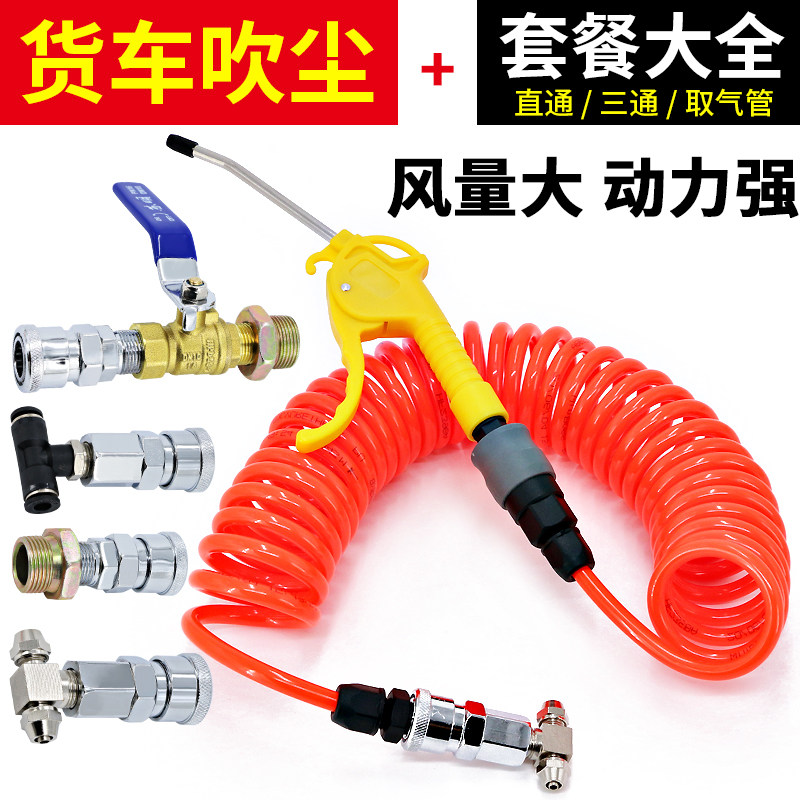 Vehicle-mounted large truck dust blowing gun air tank air intake connector three-way blowing gun car air blowing gun trachea blowing dust grab